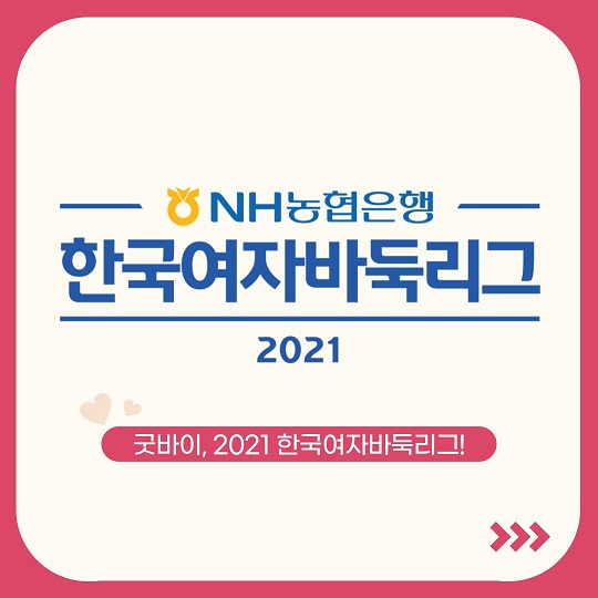 [카드뉴스] 굿바이, 2021 한국여자바둑리그!｜2021 NH농협은행 한국여자바둑리그