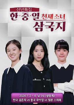 김은지 스미레 우이밍 ‘신년특집 한중일 천재소녀 삼국지’ 출격 예고!