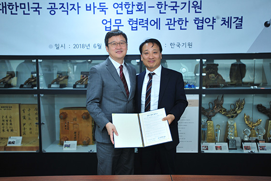 한국기원, 대한민국 공직자 바둑연합회와 상호 협력 협약 체결
